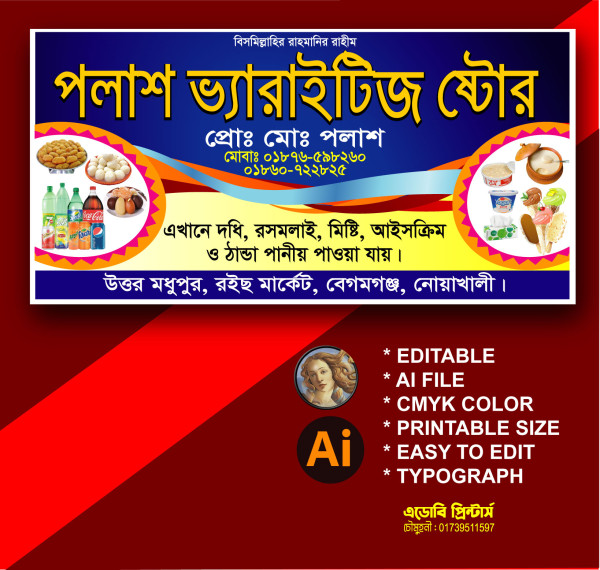 ভ্যারাইটিজ ষ্টোর দোকানের ব্যানার ডিজাইন গ্রাফিক্স ডিজাইন ফাইল