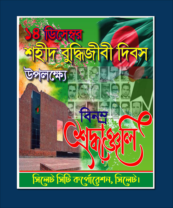 14 ডিসেম্বর বুদ্ধিজীবী পোস্টার ডিজাইন গ্রাফিক্স ডিজাইন ফাইল
