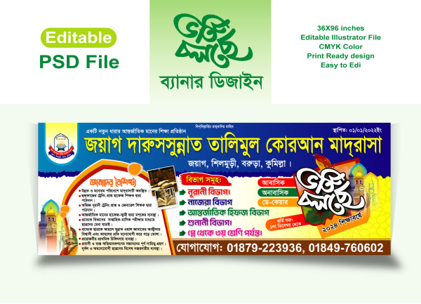 মাদ্রাসা ভর্তি ব্যানার Madrasha Banner গ্রাফিক্স ডিজাইন ফাইল