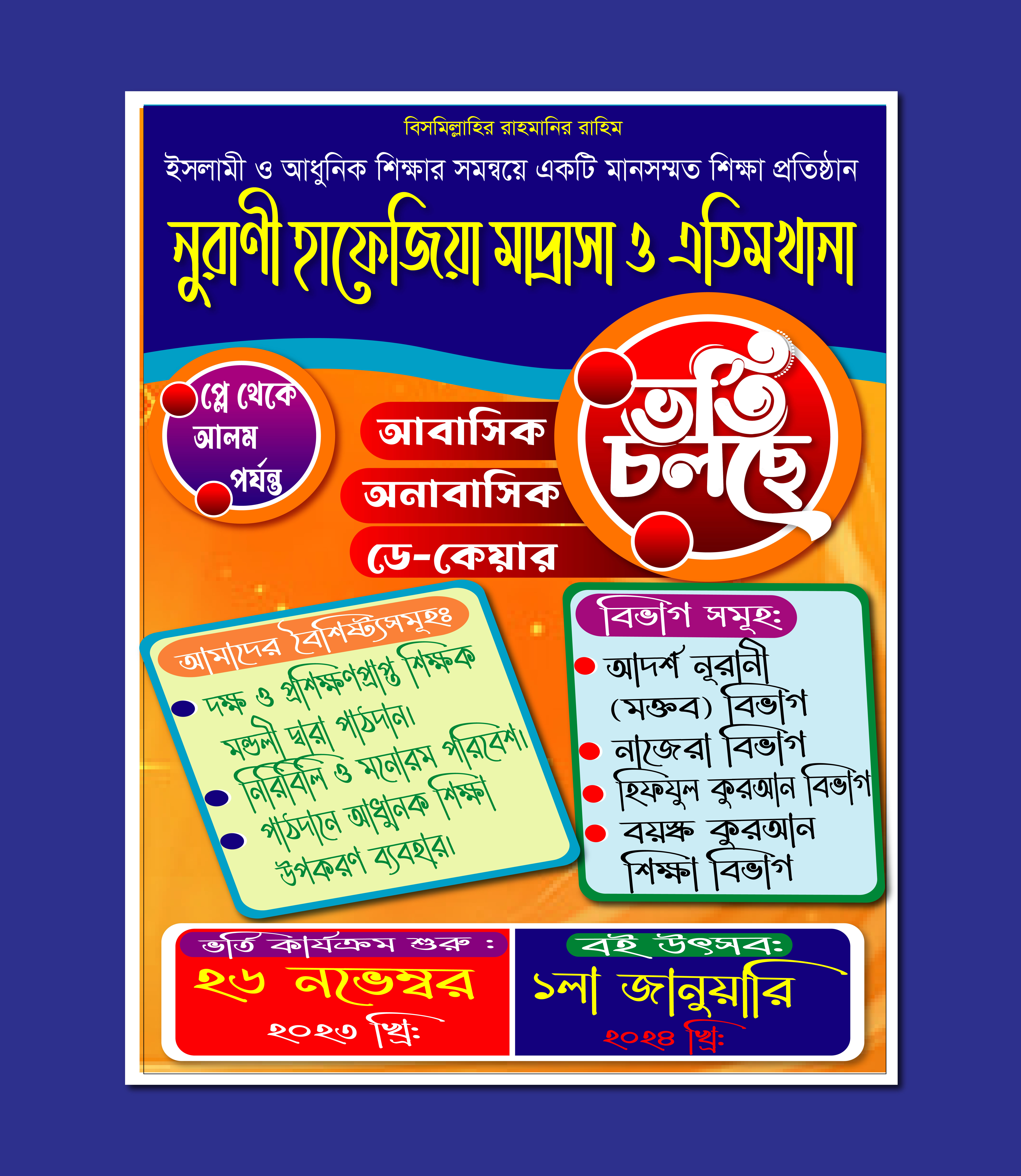 ভর্তি চলছে পোস্টার ডিজাইন