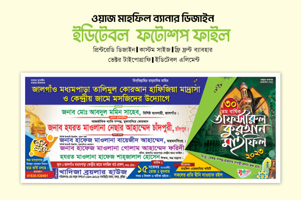 তাফসীরুল কুরআন মাহফিল ব্যানার ডিজাইন গ্রাফিক্স ডিজাইন ফাইল