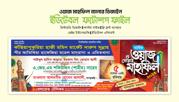 মাহফিল ব্যানার waz Mahfil Banner Design গ্রাফিক্স ডিজাইন ফাইল