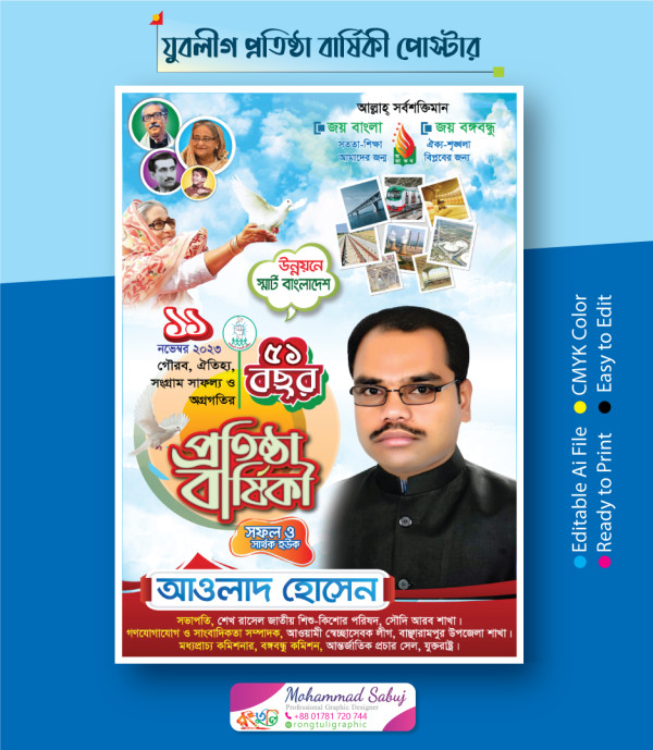 যুবলীগ প্রতিষ্ঠা বার্ষিকী পোস্টার গ্রাফিক্স ডিজাইন ফাইল