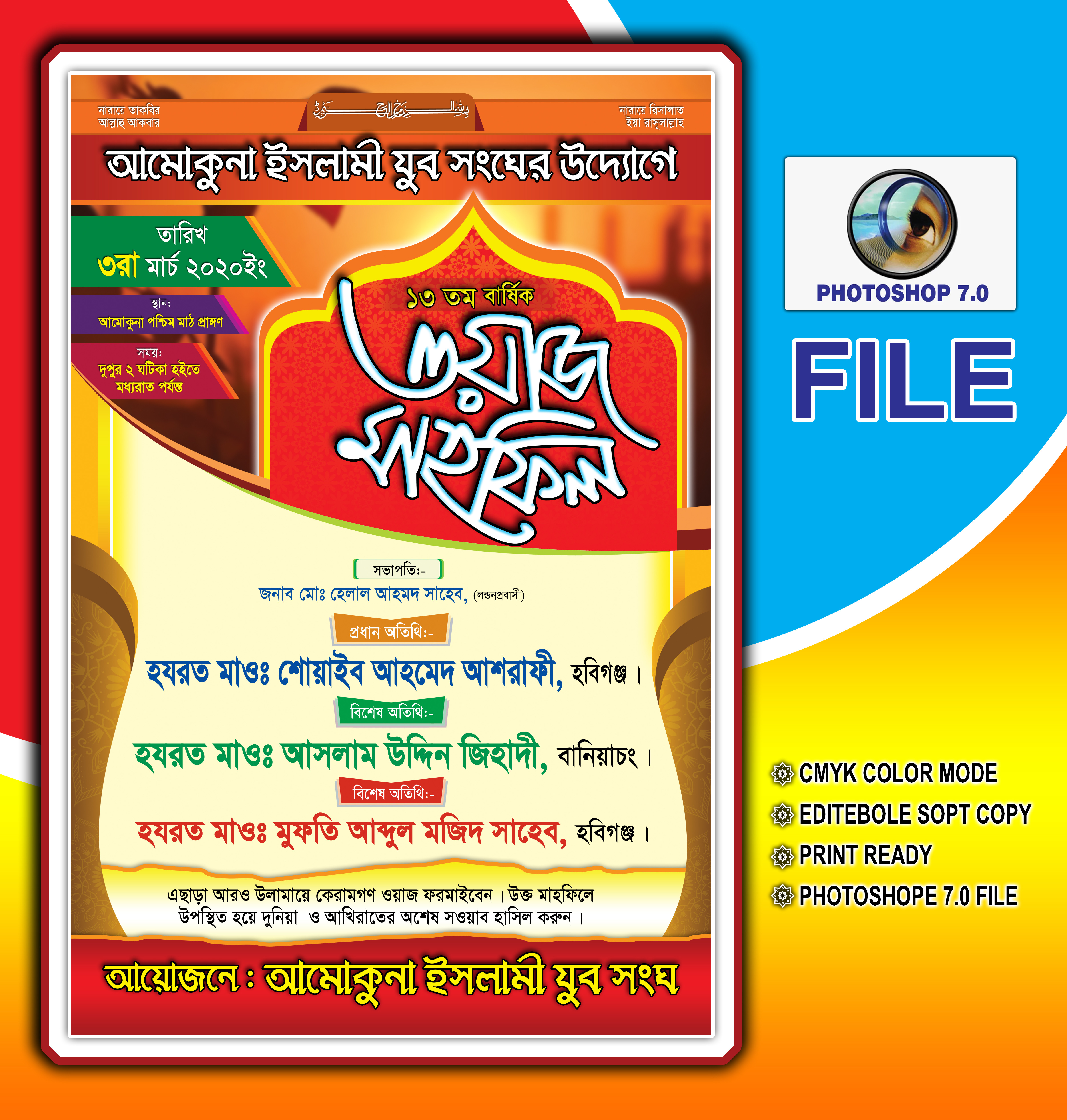 Photoshop 7.0 Waz Mahfil  Poster Design