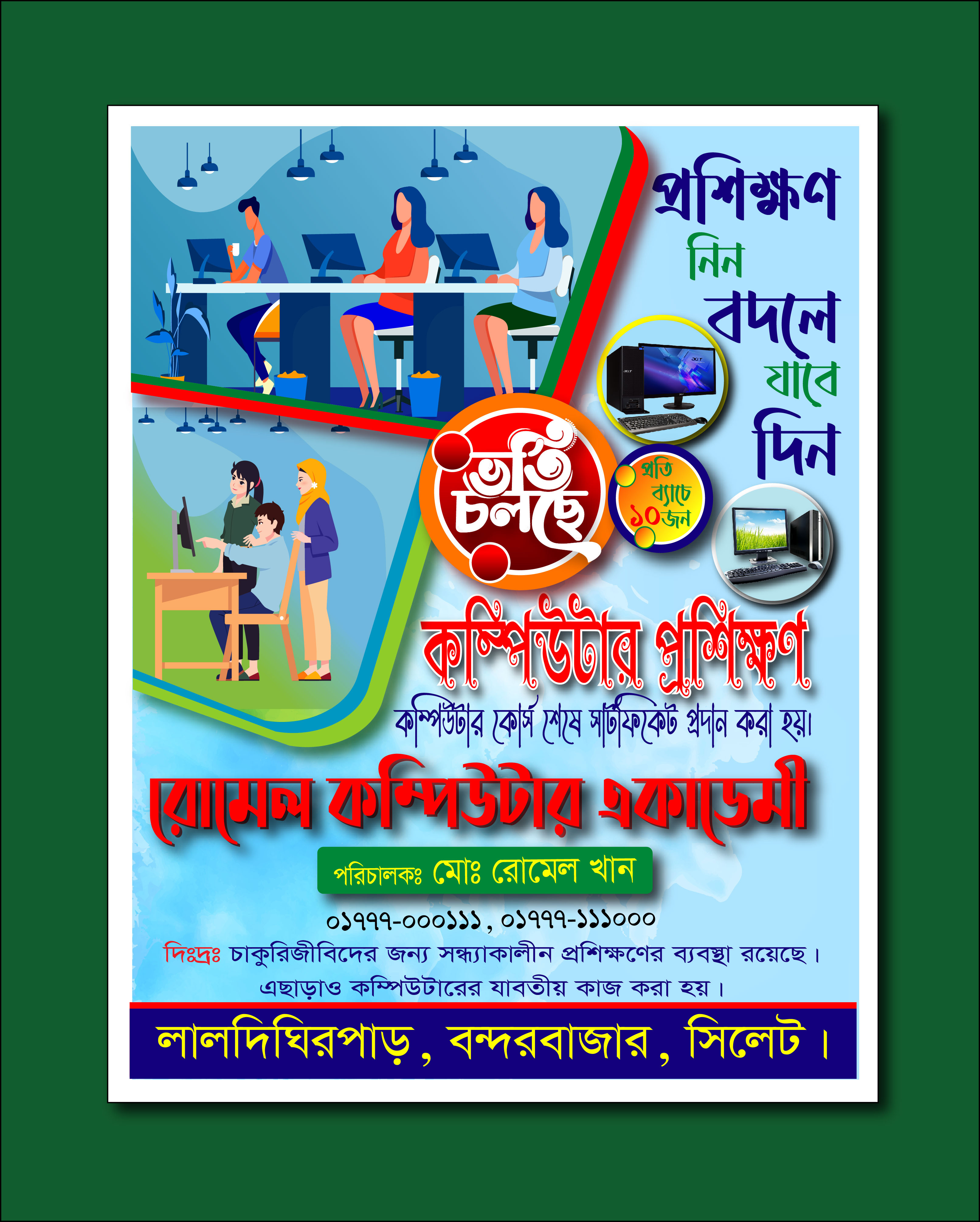 কম্পিউটার প্রশিক্ষণ ভর্তি পোস্টার ডিজাইন