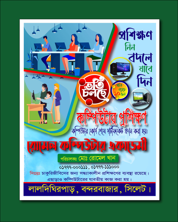 কম্পিউটার প্রশিক্ষণ ভর্তি পোস্টার ডিজাইন গ্রাফিক্স ডিজাইন ফাইল