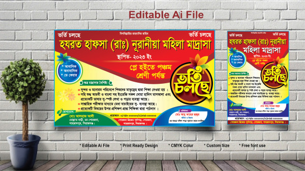 Madrasha Vorti Banner Design Ai FIle গ্রাফিক্স ডিজাইন ফাইল