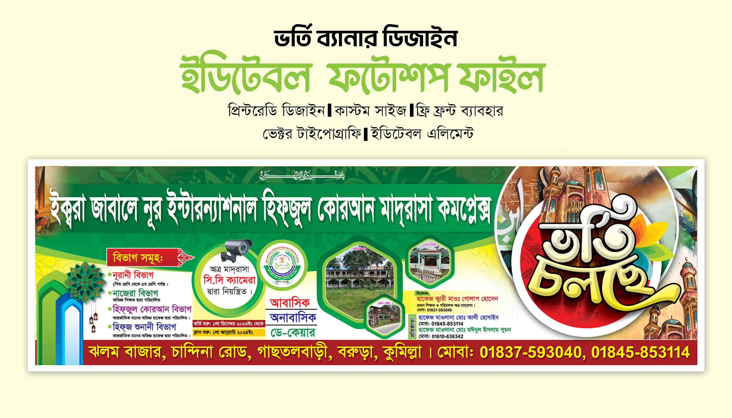 ভর্তি ব্যানার Vorti Banner Design PSD