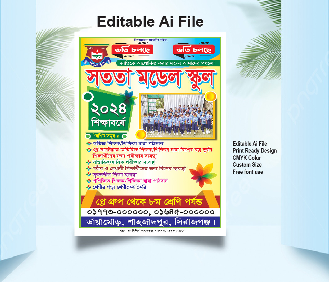 কোর্চি ভর্তি পোস্টার school Vorti poster