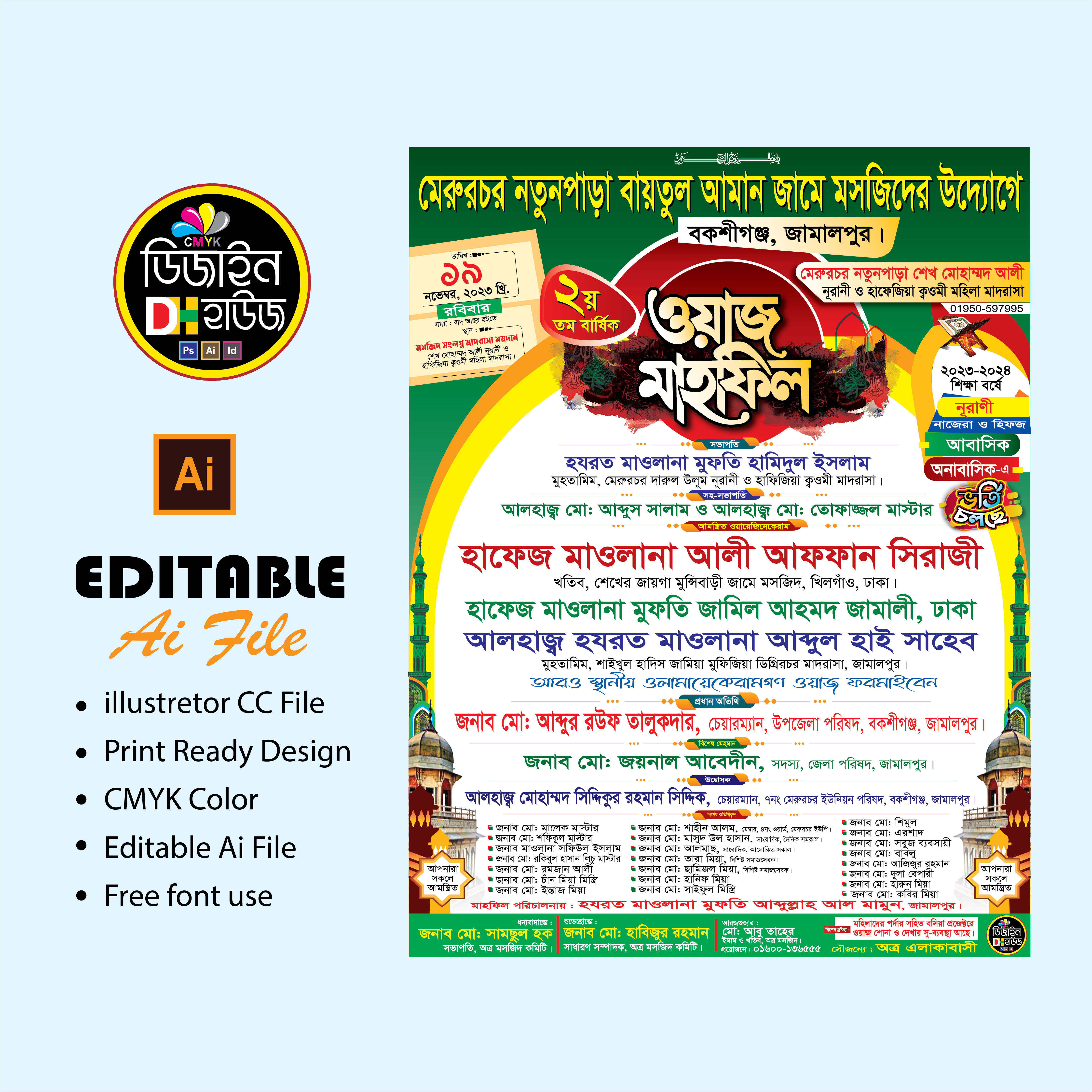 Waz Mahfil Poster Design | ওয়াজ মাহফিল পোস্টার ডিজাইন