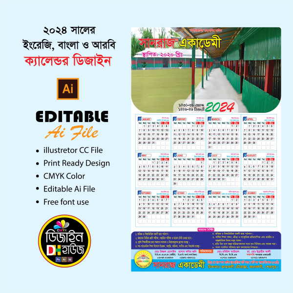 Calendar 2024 Bangla Design গ্রাফিক্স ডিজাইন ফাইল