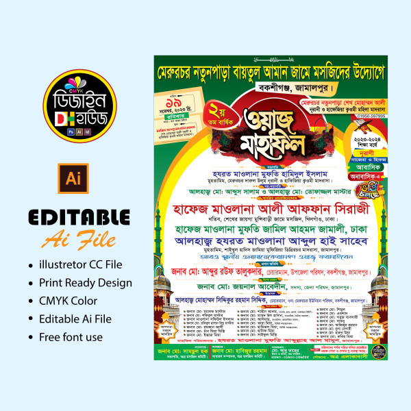 Waz Mahfil Poster Design | ওয়াজ মাহফিল পোস্টার ডিজাইন গ্রাফিক্স ডিজাইন ফাইল
