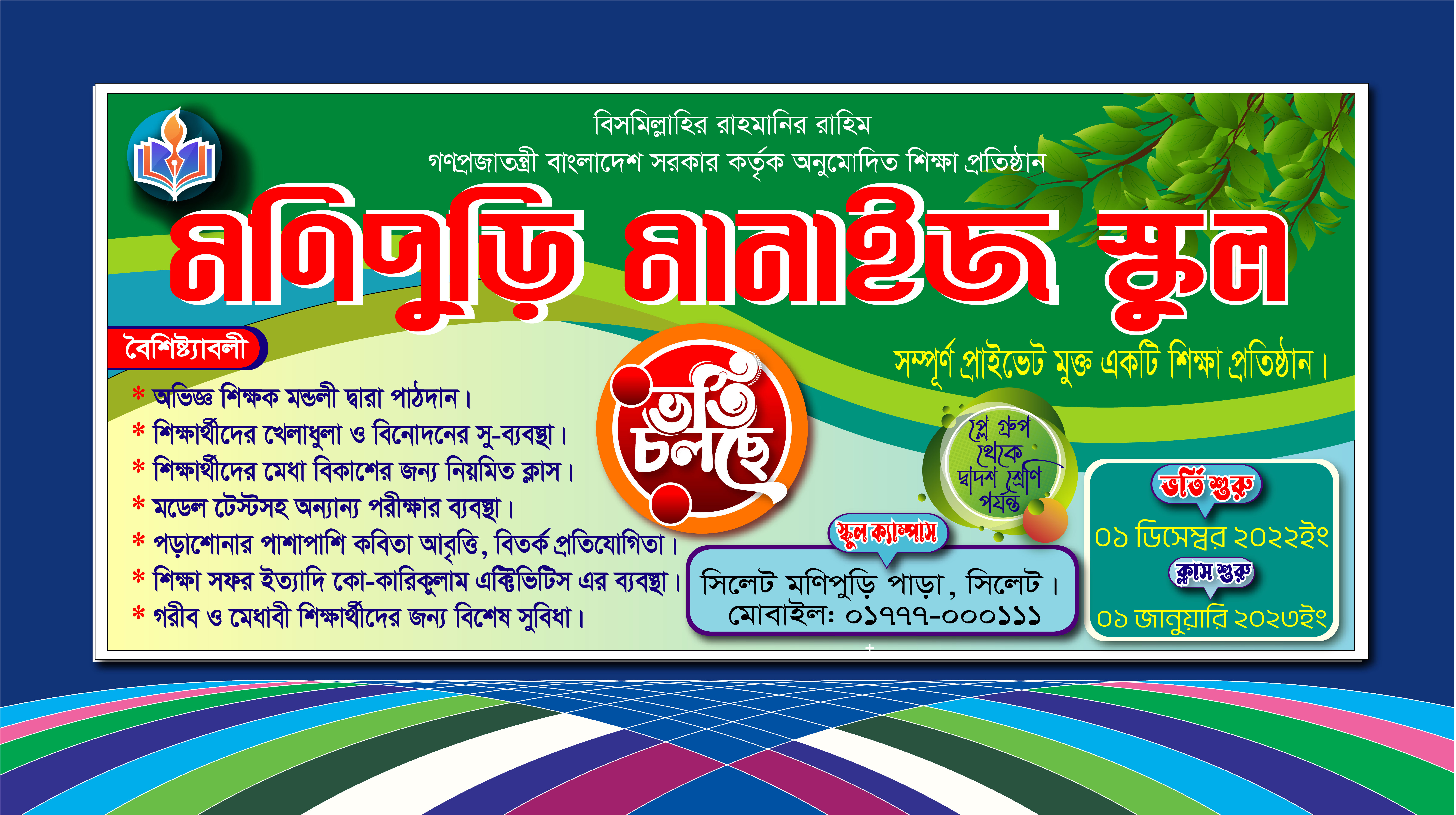 স্কুল ভর্তি চলছে ব্যানার ডিজাইন