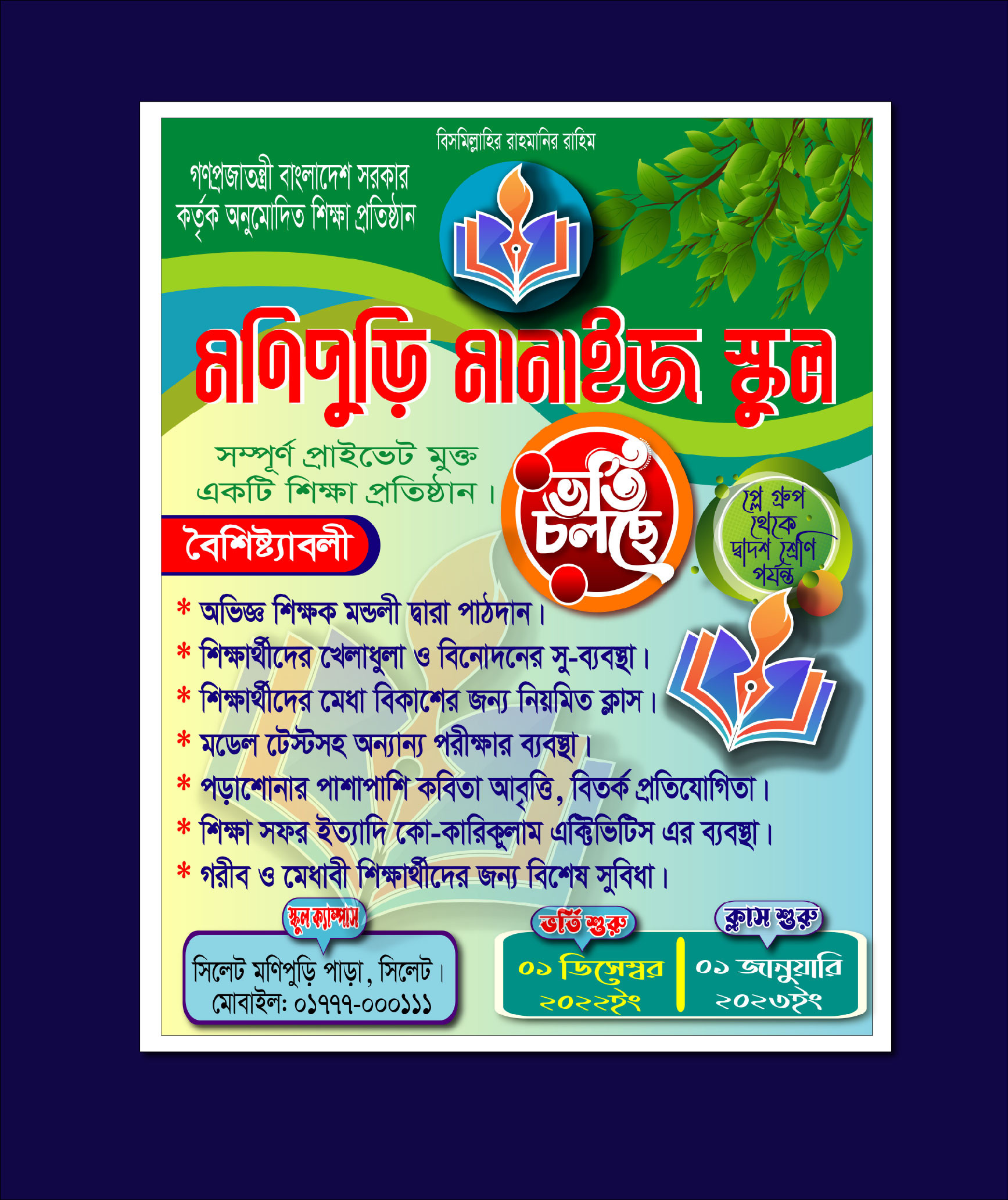 কোর্চি ভর্তি পোস্টার ডিজাইন ডাউনলোড করুন