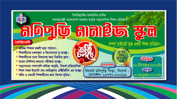 স্কুল ভর্তি চলছে ব্যানার ডিজাইন গ্রাফিক্স ডিজাইন ফাইল