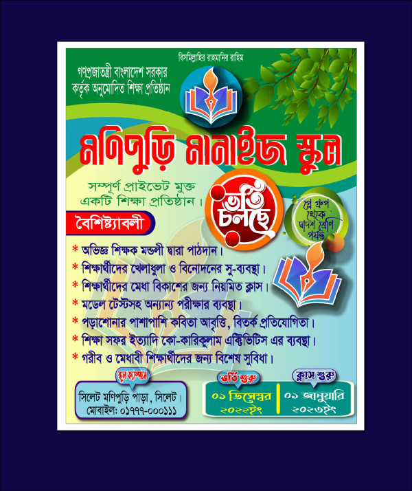 কোর্চি ভর্তি পোস্টার ডিজাইন ডাউনলোড করুন গ্রাফিক্স ডিজাইন ফাইল