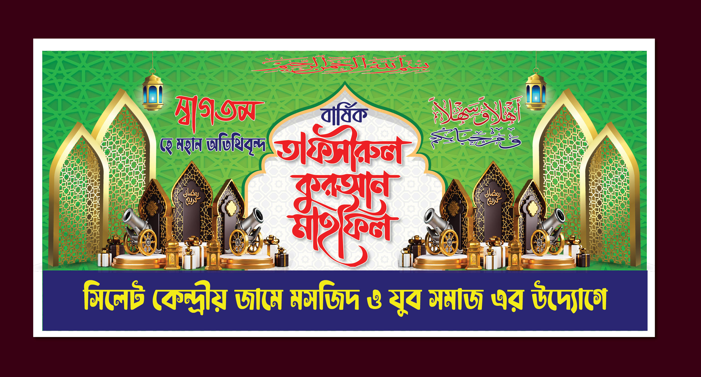 ওয়াজ মাহফিল ব্যানার Islamic Banner