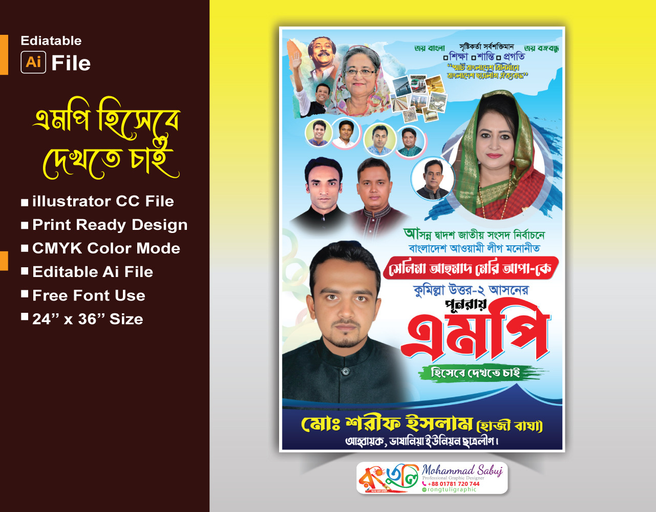 এমপি পদপ্রার্থী পোস্টার ডিজাইন