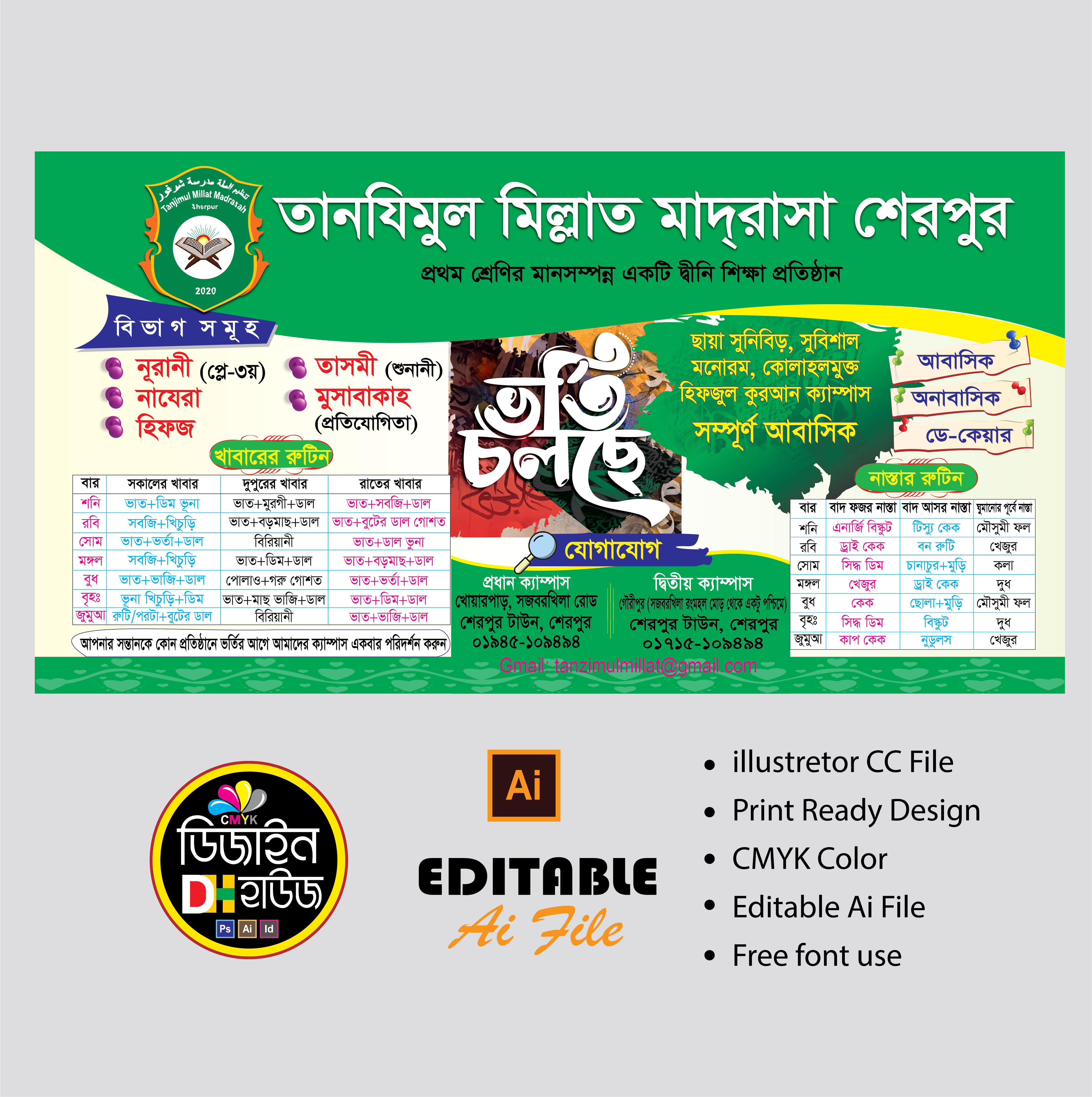 মাদ্রাসার ভর্তি ব্যানার ডিজাইন  madrashar vorti banner