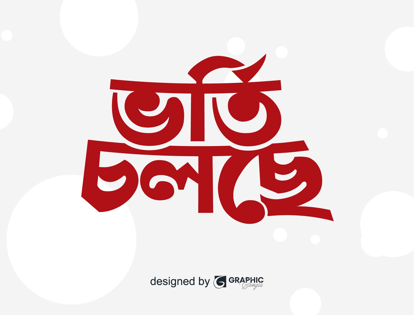 ভর্তি চলছে Png,  Vorti Cholche Png