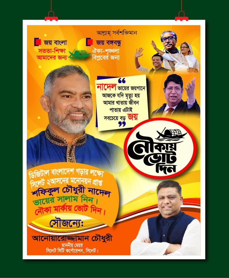নির্বাচন পোস্টার