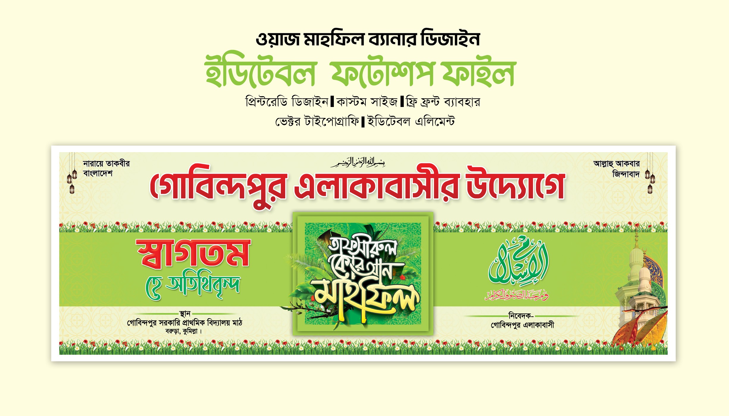 তাফসিরুল কুরআন মাহফিল স্টেইজ ব্যানার
