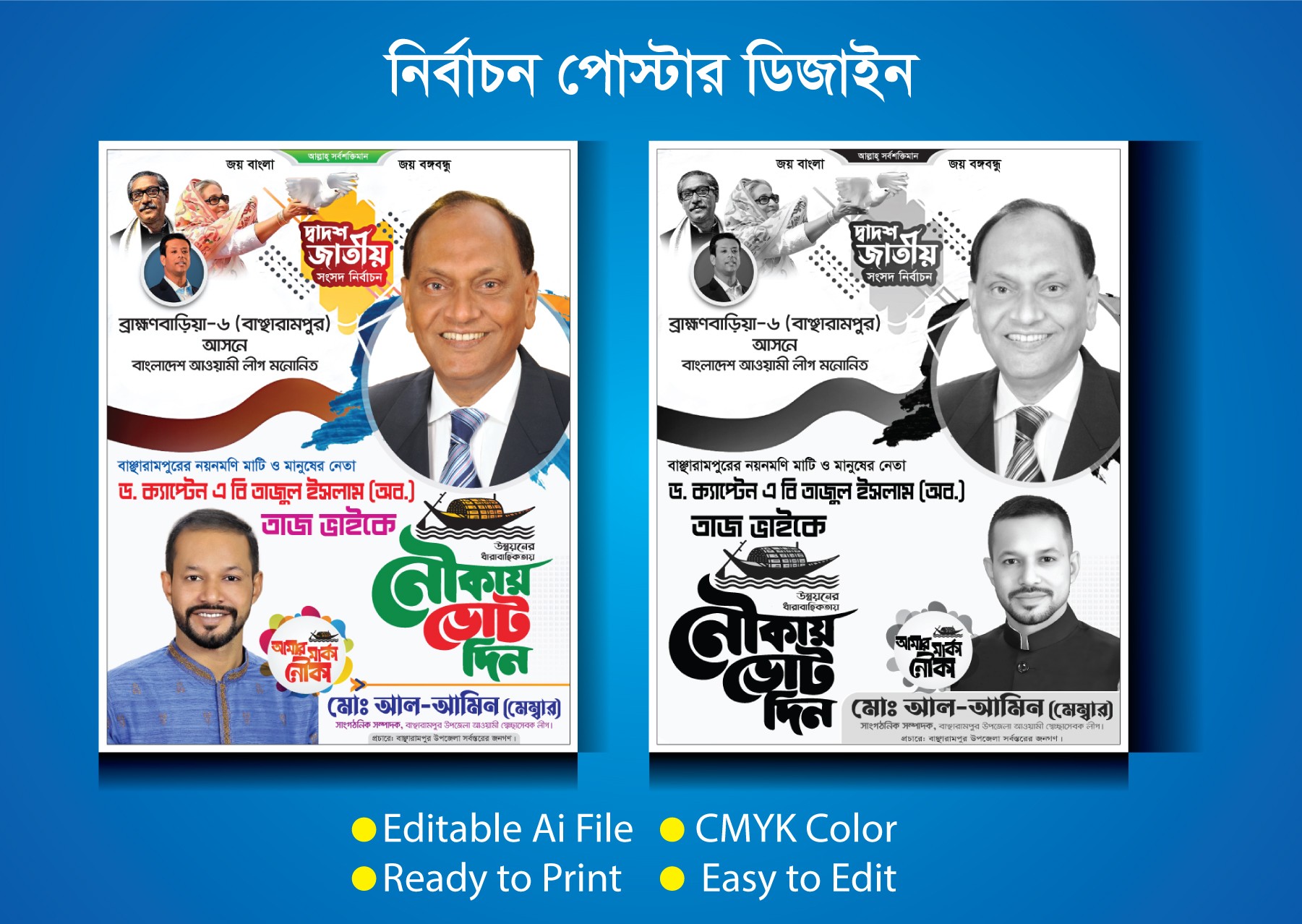 এমপি নির্বাচন পোস্টার ডিজাইন