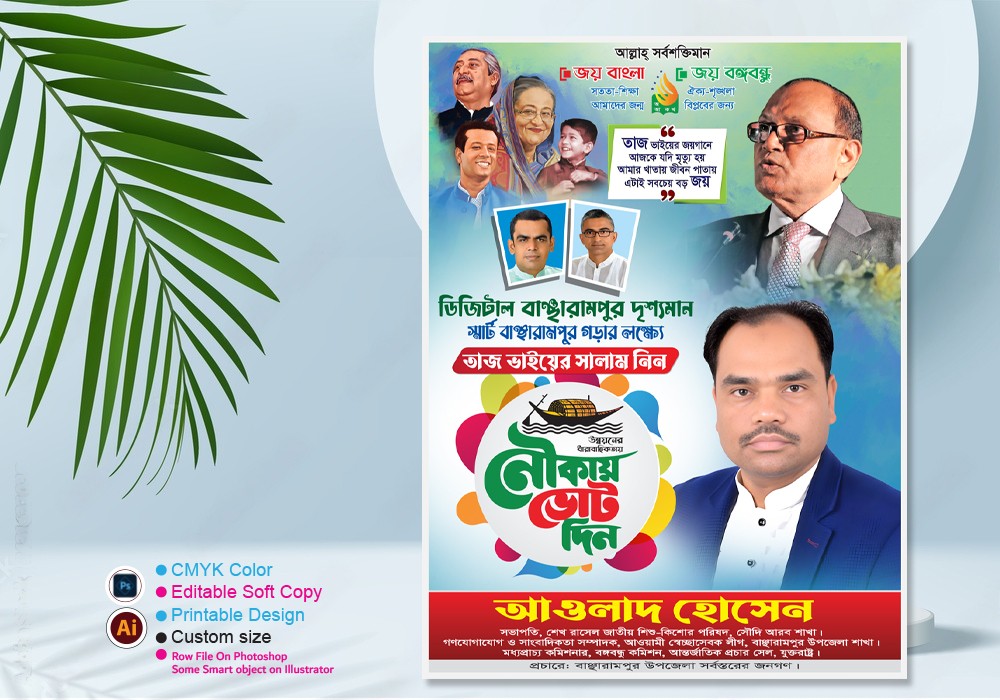 এমপি হিসেবে দেখতে চাই পোস্টার ডিজাইন