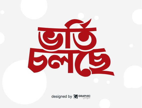 ভর্তি চলছে Png,  Vorti Cholche Png গ্রাফিক্স ডিজাইন ফাইল