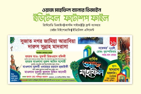 ওয়াজ মাহফিল স্টেইজ ব্যানার ডিজাইন গ্রাফিক্স ডিজাইন ফাইল