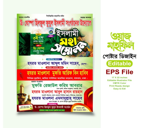 ওয়াজ মাহফিল পোষ্টার ডিজাইন Mahfil poster গ্রাফিক্স ডিজাইন ফাইল