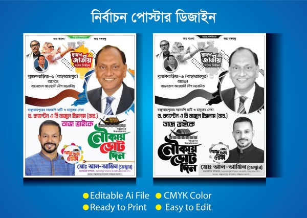 এমপি নির্বাচন পোস্টার ডিজাইন গ্রাফিক্স ডিজাইন ফাইল