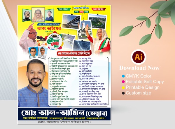 যে কারনে নৌকায় ভোট দিবেন পোস্টার গ্রাফিক্স ডিজাইন ফাইল