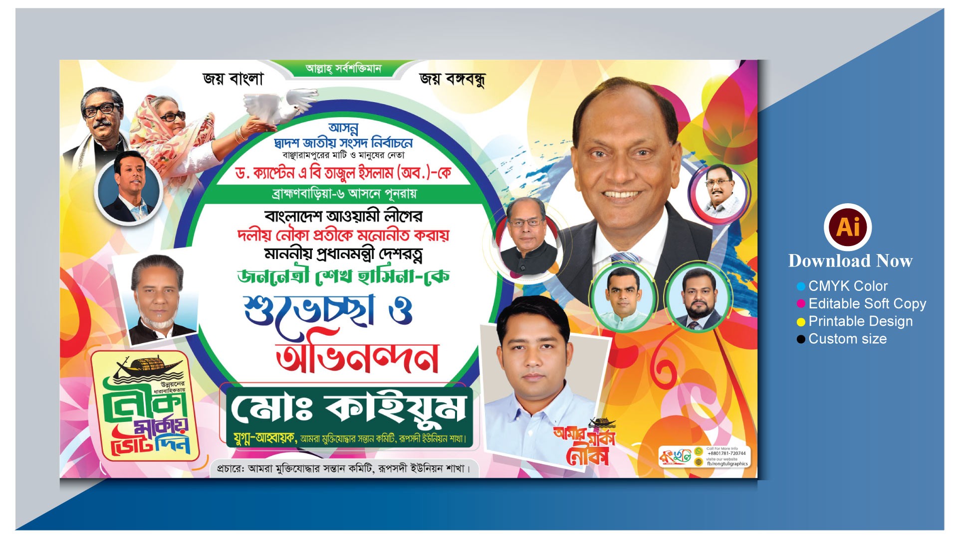 শেখ হাসিনা শুভেচ্ছা ব্যানার ডিজাইন