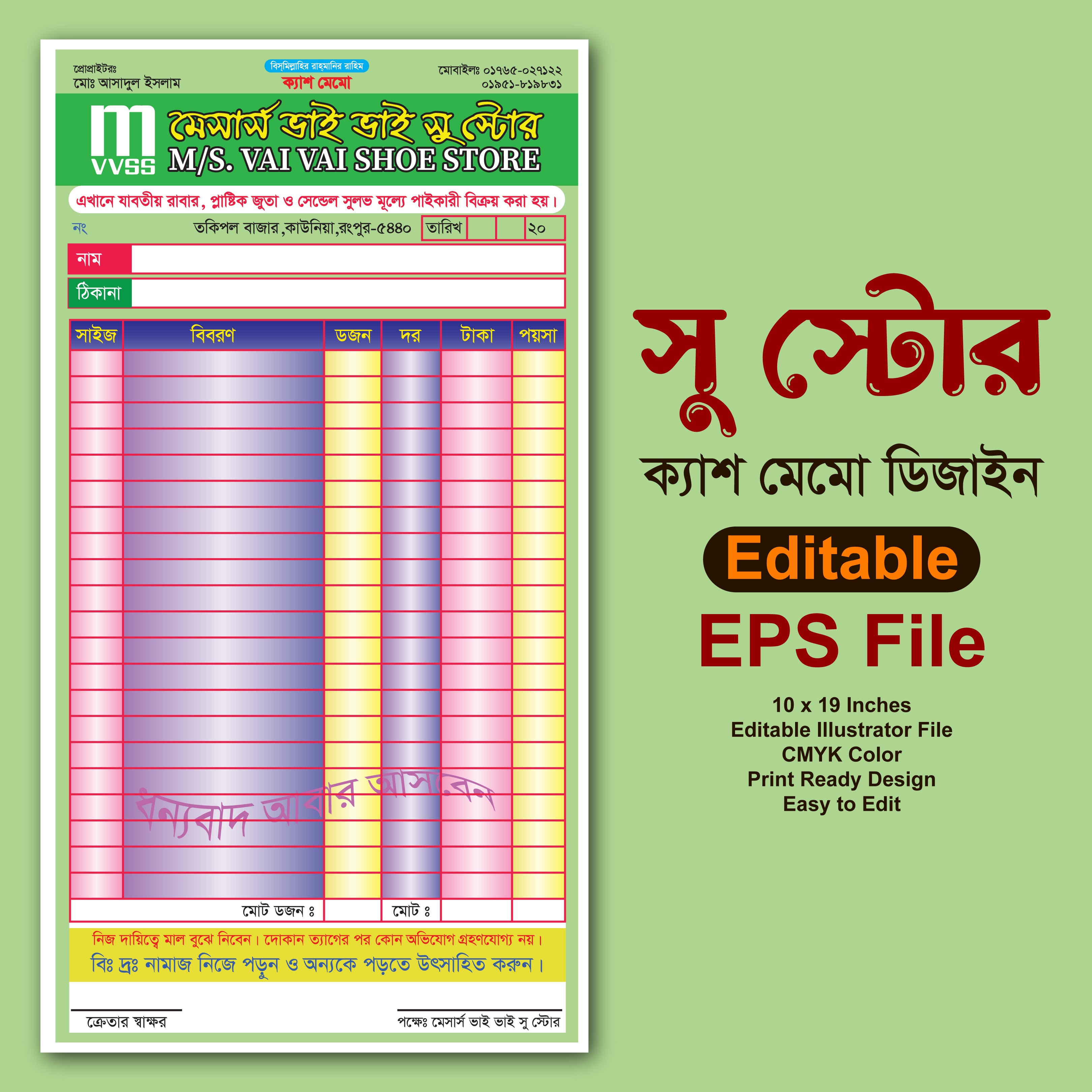 সু স্টোর ক্যাশ মেমো ডিজাইন Memo Design