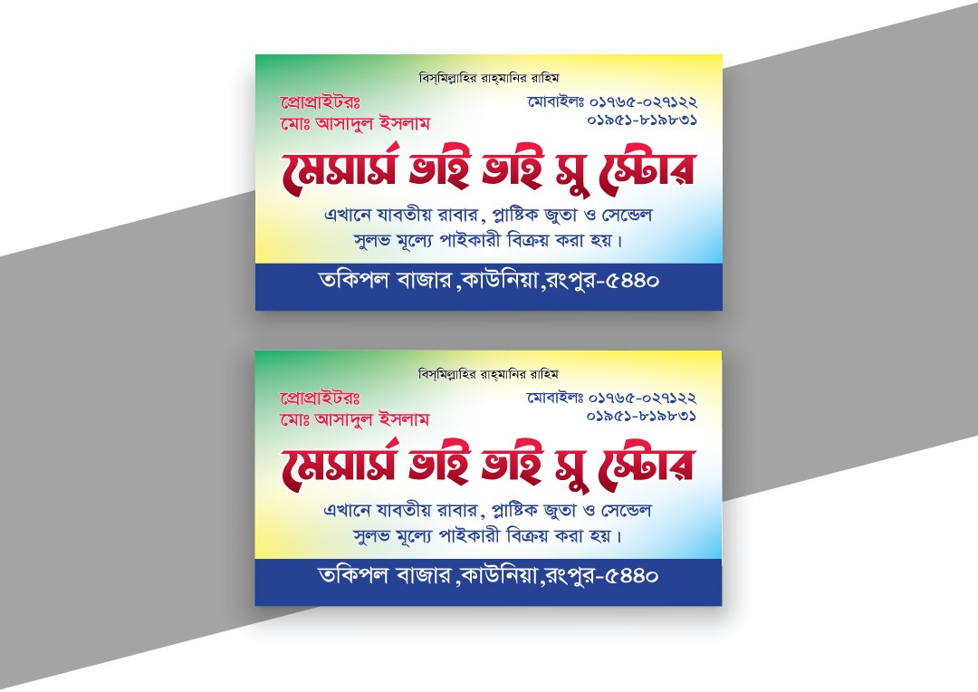 সু স্টোর ভিজিটিং কার্ড ডিজাইন