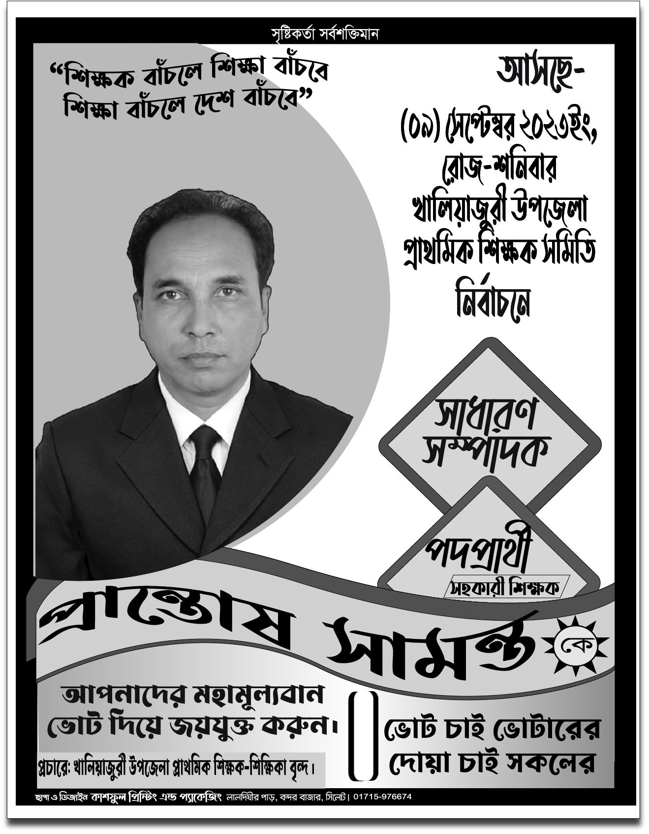 নির্বাচন পোস্টার ডিজাইন ফরমেট