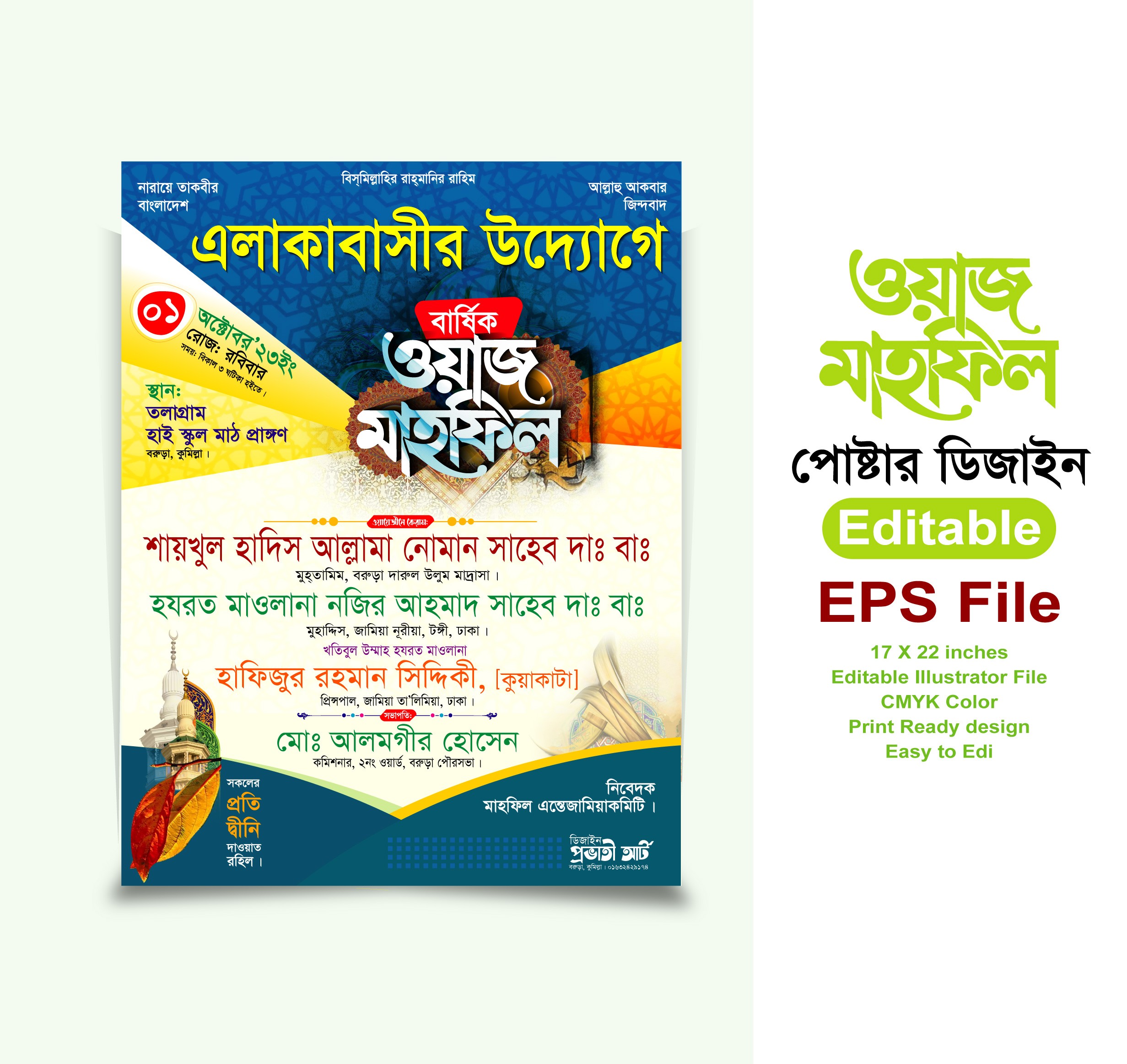 মাহফিল পোষ্টার ডিজাইন Mahfil