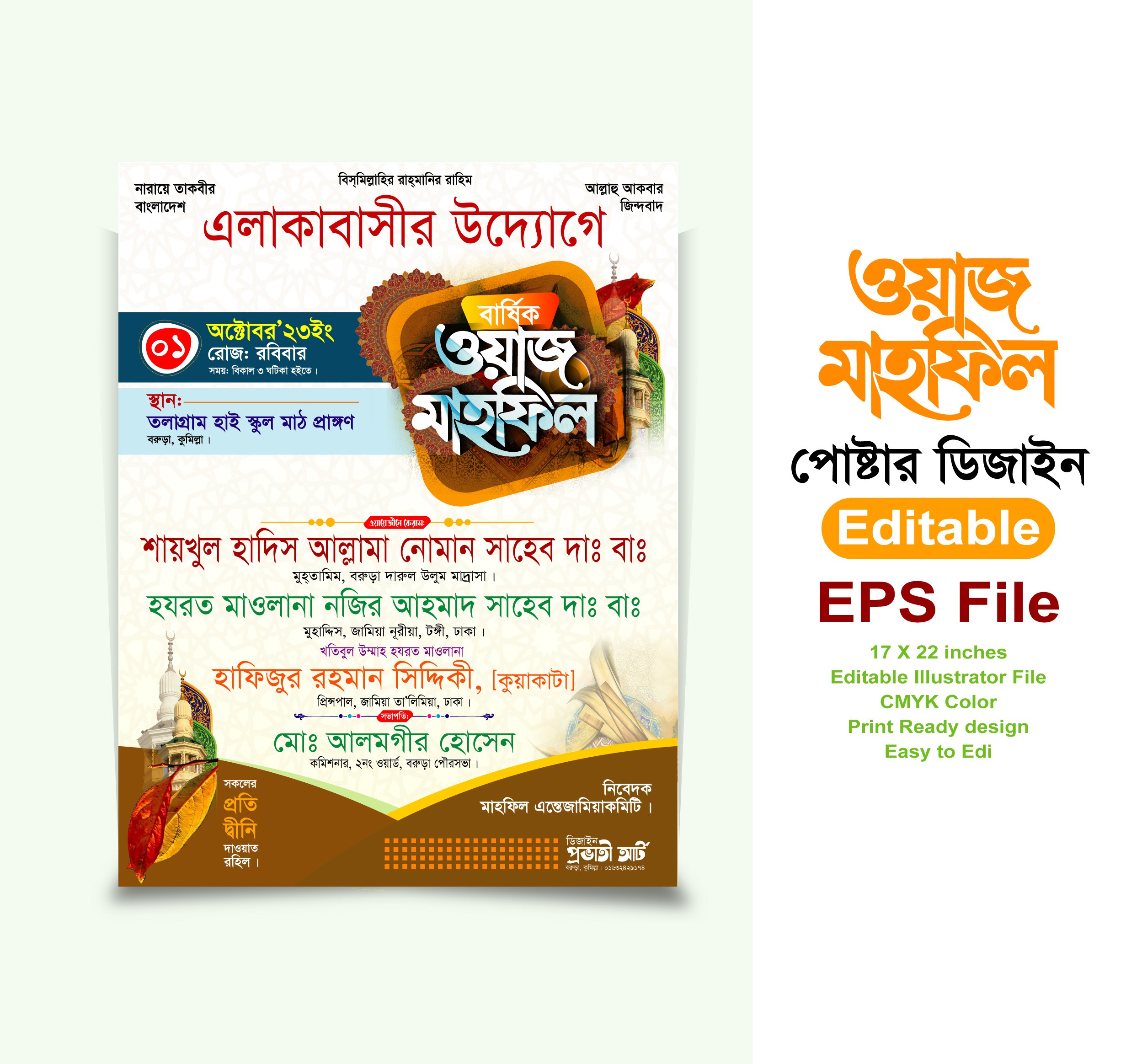 মাহফিল পোষ্টার ডিজাইন Mahfil