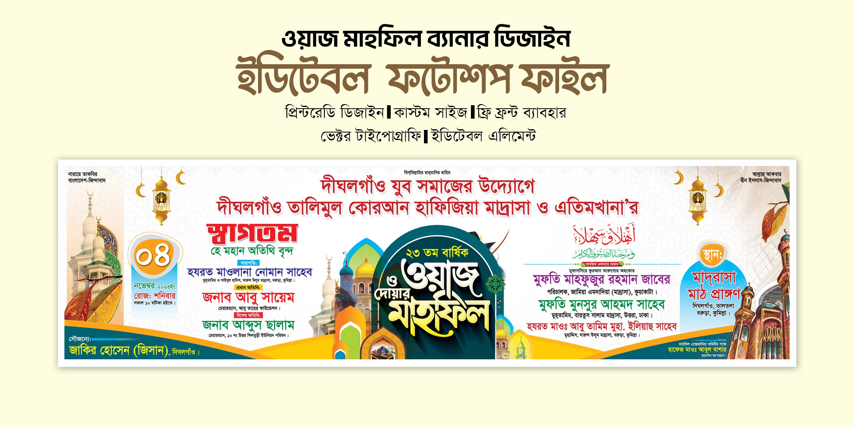 মাহফিল ব্যানার ডিজাইন