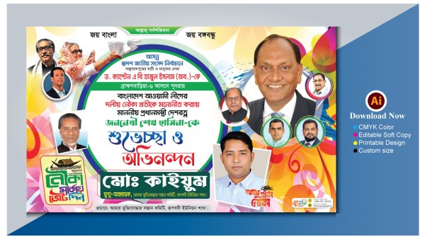 শেখ হাসিনা শুভেচ্ছা ব্যানার ডিজাইন গ্রাফিক্স ডিজাইন ফাইল