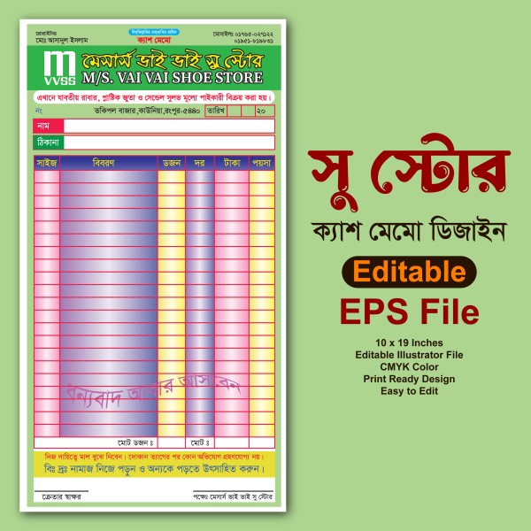 সু স্টোর ক্যাশ মেমো ডিজাইন Memo Design গ্রাফিক্স ডিজাইন ফাইল