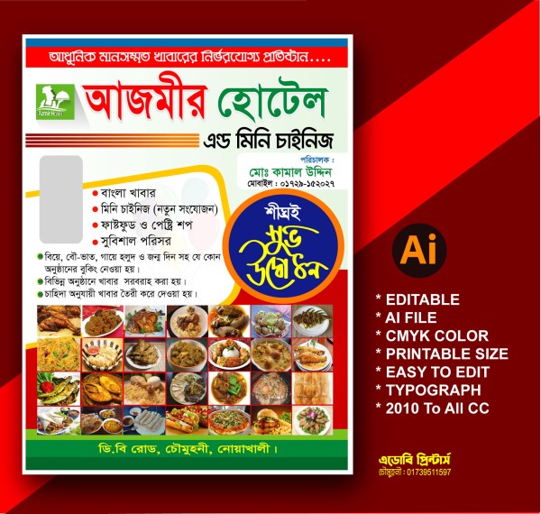 হোটেলের লিফলেট ডিজাইন ফরমেট গ্রাফিক্স ডিজাইন ফাইল