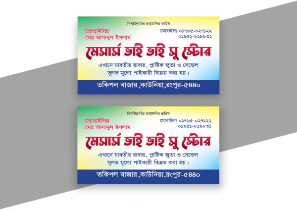 সু স্টোর ভিজিটিং কার্ড ডিজাইন গ্রাফিক্স ডিজাইন ফাইল