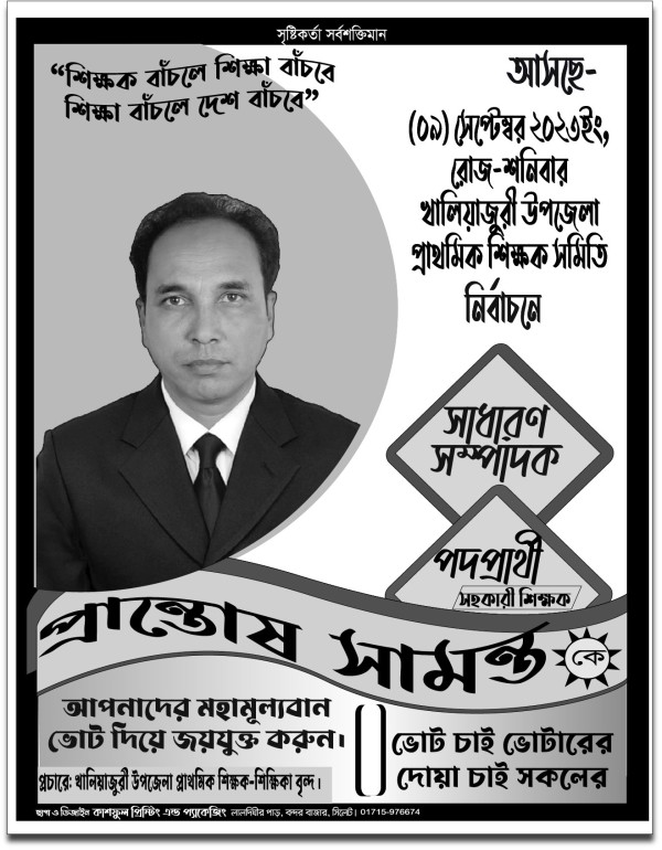 নির্বাচন পোস্টার ডিজাইন ফরমেট গ্রাফিক্স ডিজাইন ফাইল
