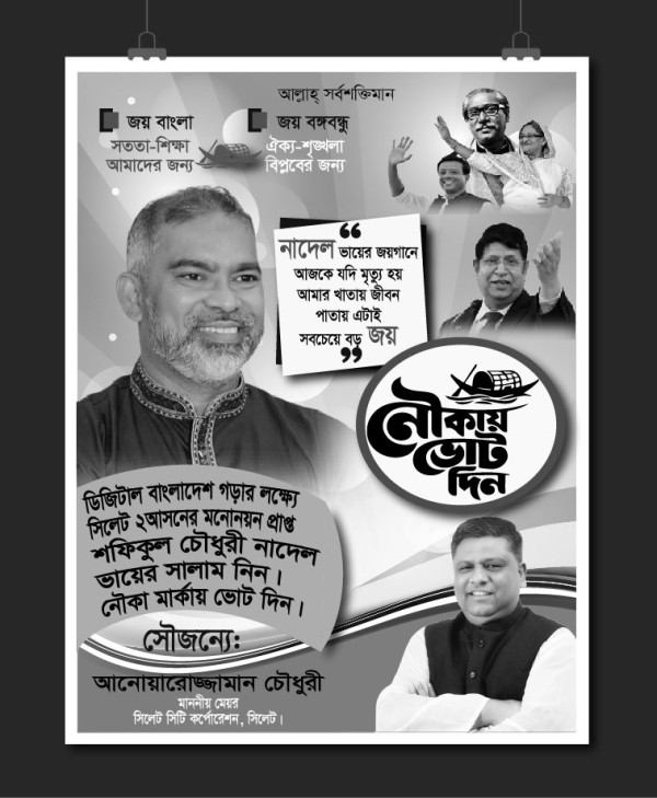 নির্বাচন পোস্টার ডিজাইন Nirbachon Poster গ্রাফিক্স ডিজাইন ফাইল