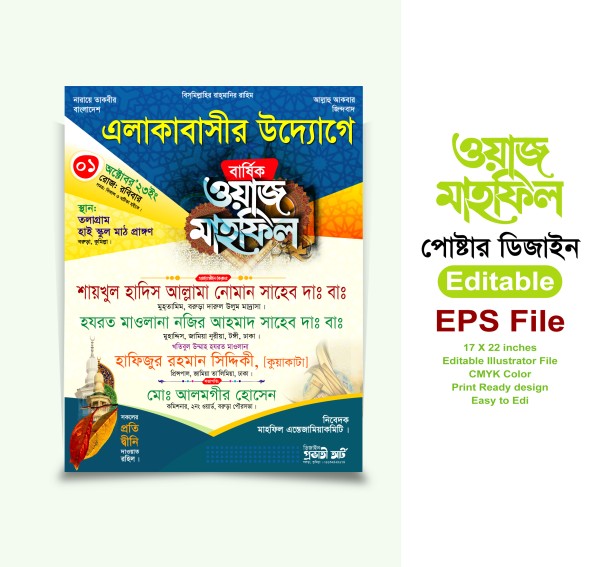 মাহফিল পোষ্টার ডিজাইন Mahfil গ্রাফিক্স ডিজাইন ফাইল