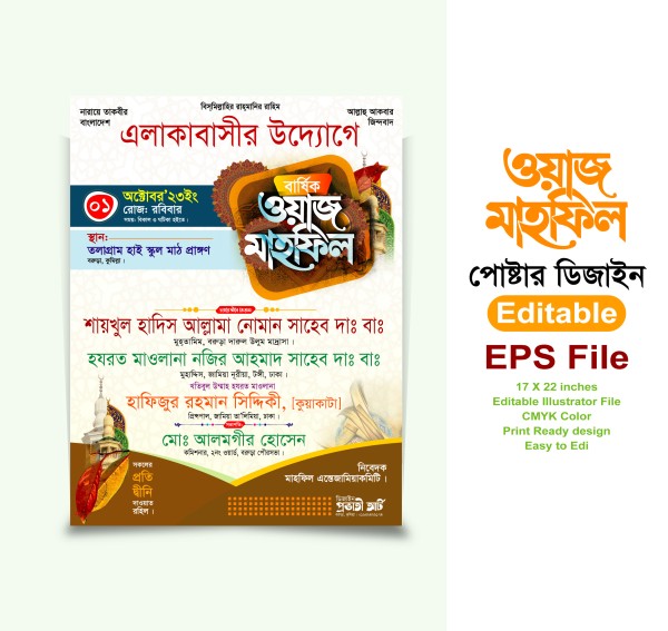 মাহফিল পোষ্টার ডিজাইন Mahfil গ্রাফিক্স ডিজাইন ফাইল