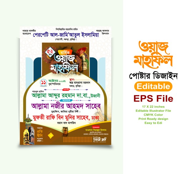 মাহফিল পোষ্টার ডিজাইন Mahfil গ্রাফিক্স ডিজাইন ফাইল