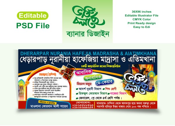 মাদরাসা ভর্তি ব্যানার ডিজাইন গ্রাফিক্স ডিজাইন ফাইল